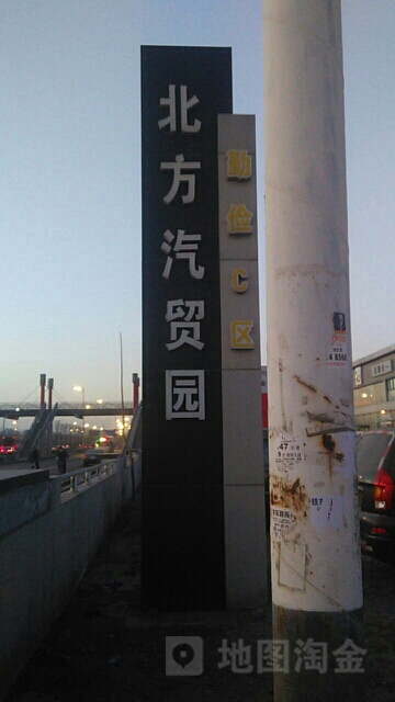 北方汽贸园区-C区