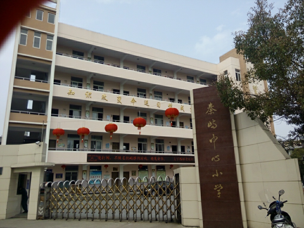 福鼎市秦屿中心小学(南校区)