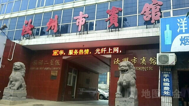 汝州市宾馆