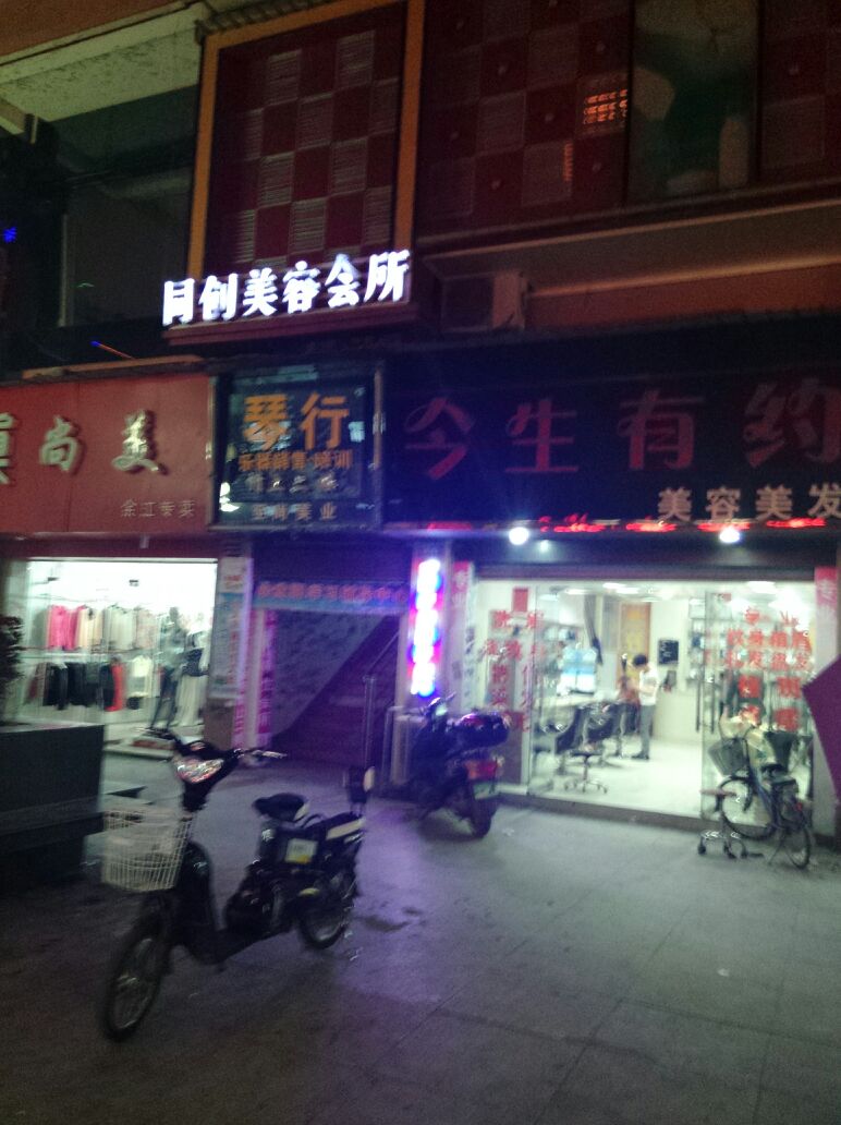 同创化妆品(余江专卖店)