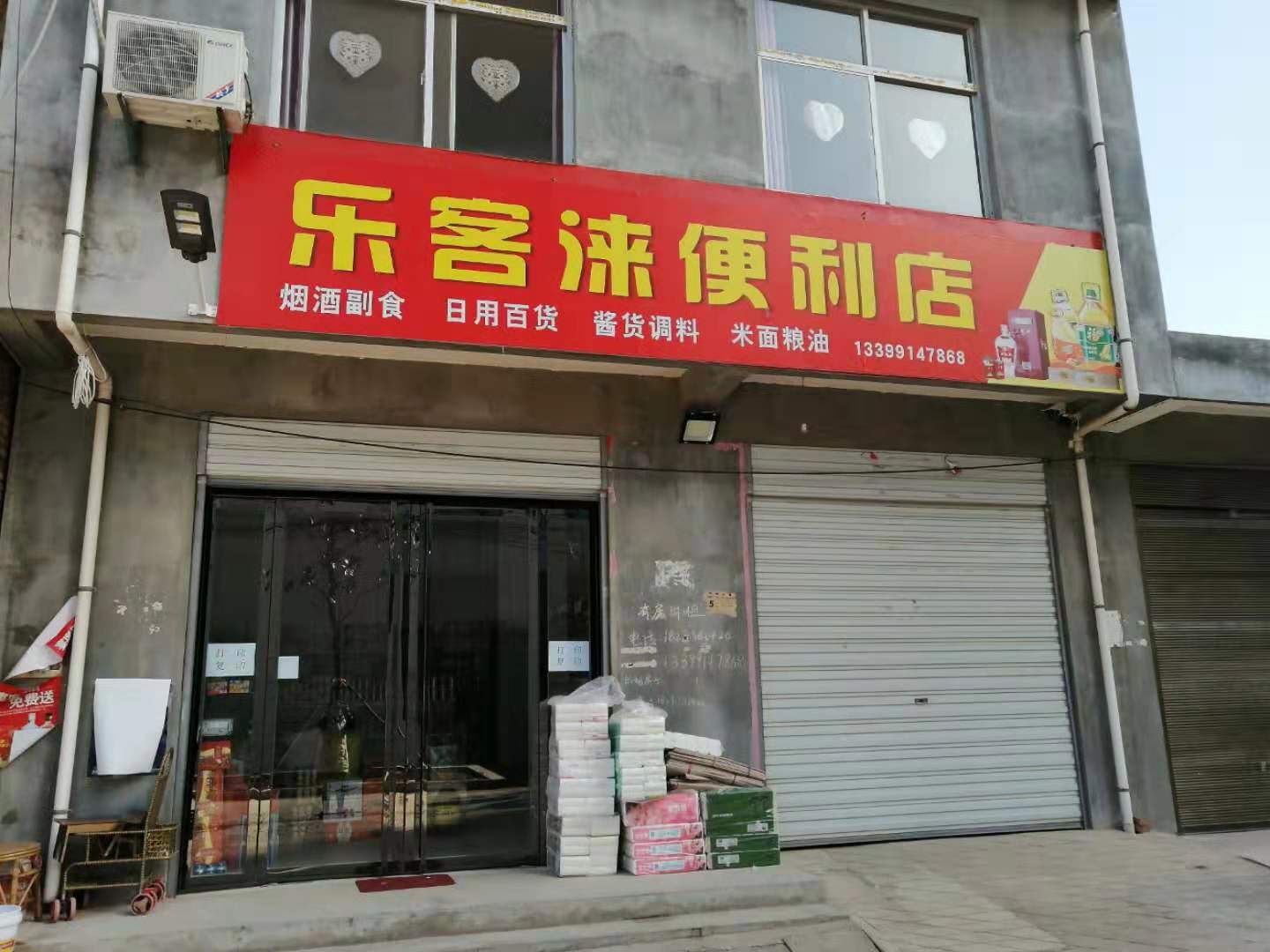 乐客涞遍历店