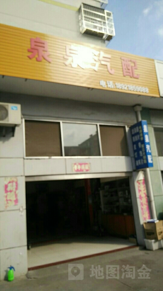 泉泉汽车服务中心