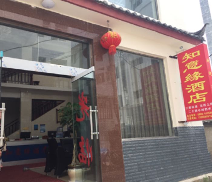 知意缘九点