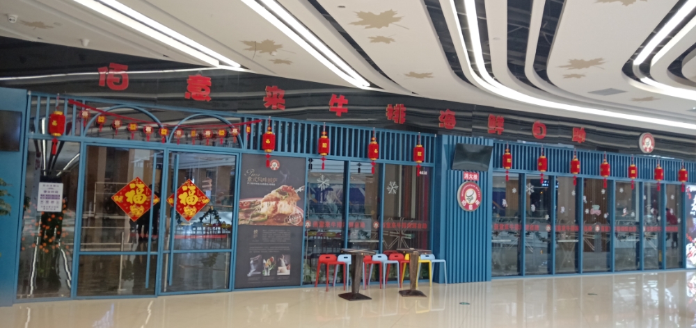 佰意来牛排海鲜自助(玄辰金街店)