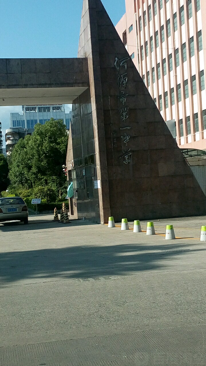河源市第一小学