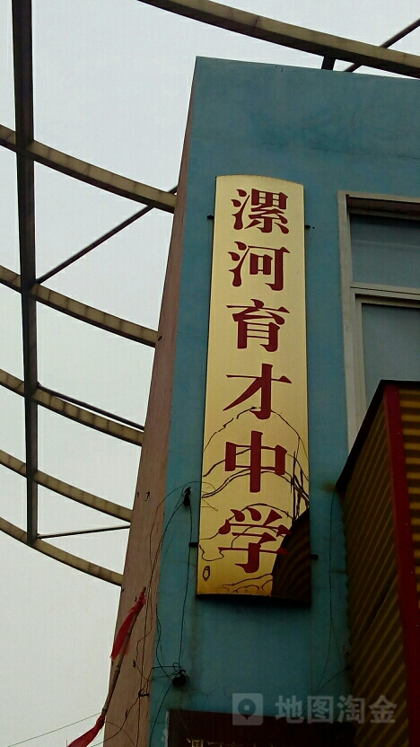 漯河育才实验小学