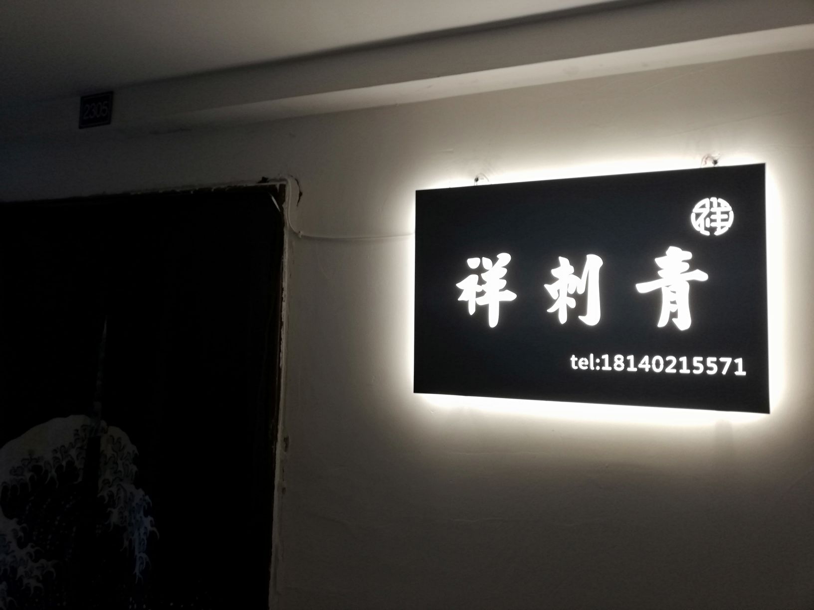 石黑刺青穿孔遮盖(春熙路店)