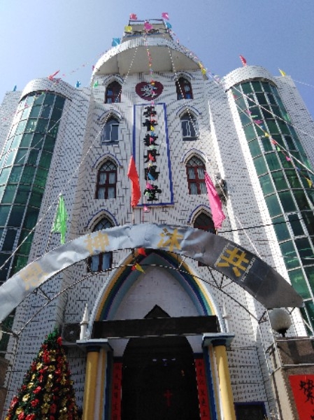基督教丹阳堂