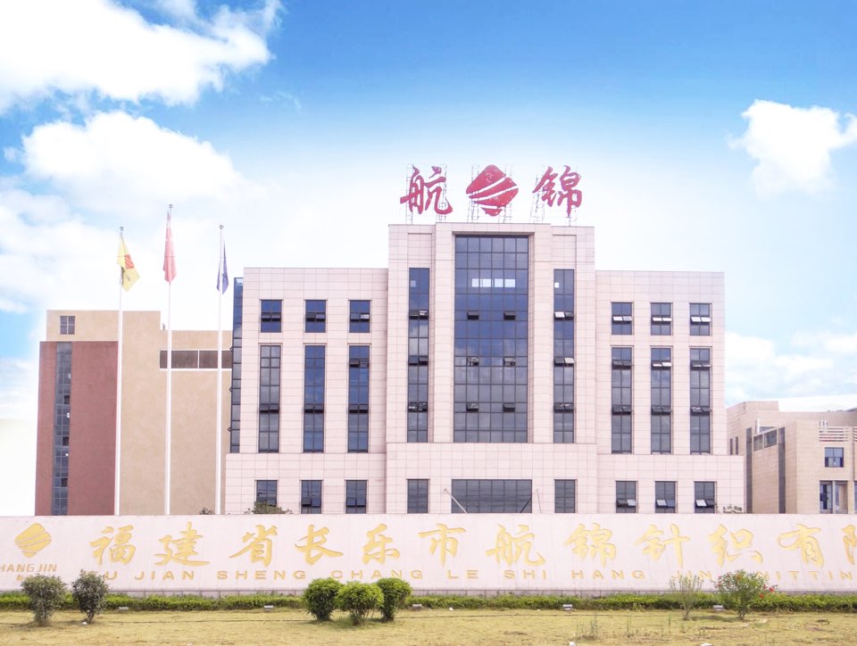 福建省长乐市航锦针织有限公司