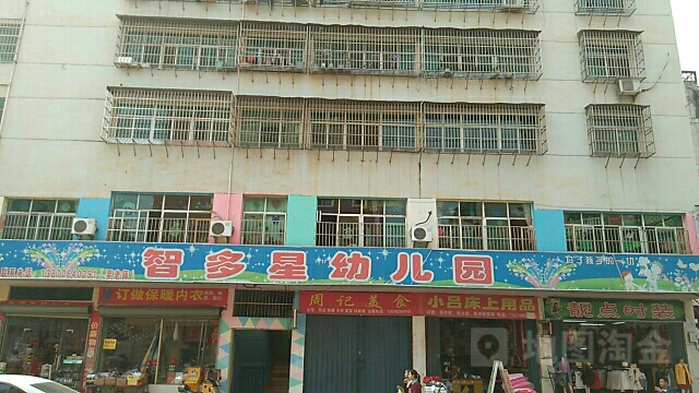 智多星幼儿园(苗圃社区西南)