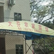 大芬农家乐