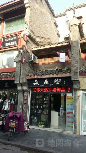 森基堂玉器古玩