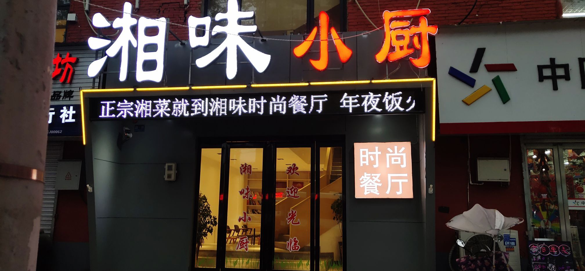 湘味时尝餐厅(中州西路店)