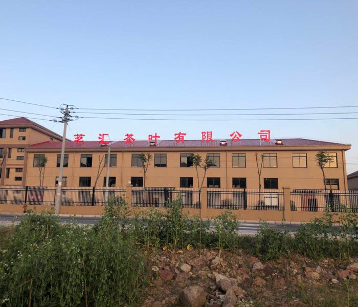 茗汇茶叶有限公司