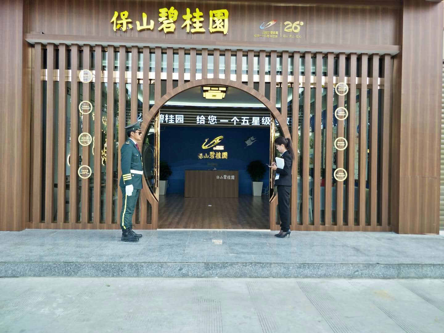 保山碧贵园