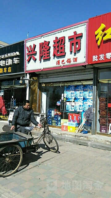 兴隆超市(振华西道店)