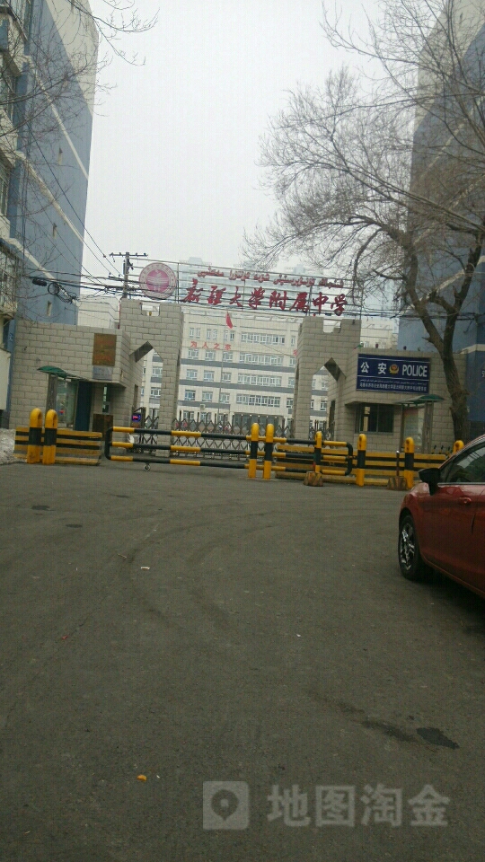 新疆大学-附属中学