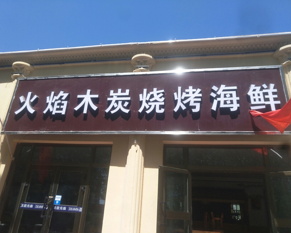 西域楼兰抓饭