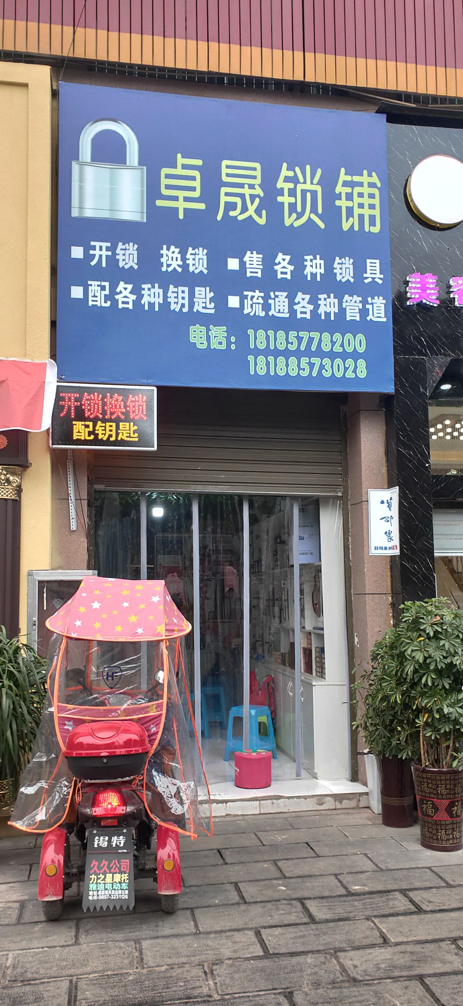 卓晟开锁换锁管道疏通