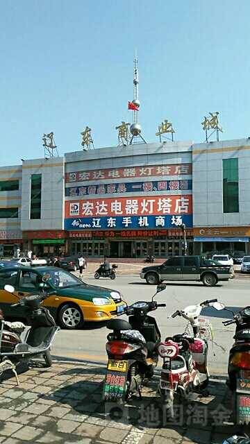 辽东商业城