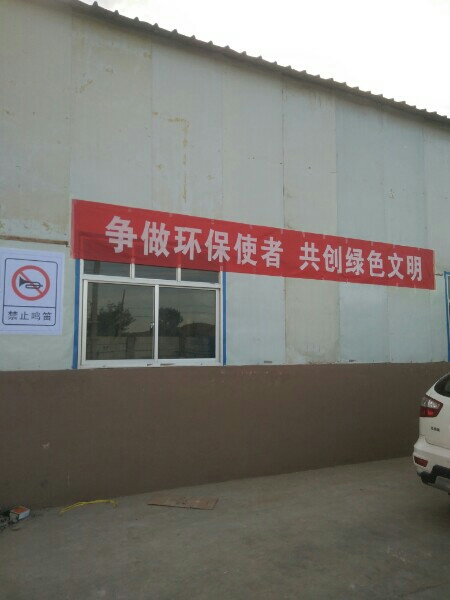 中卫市众兴新型建材有限公司