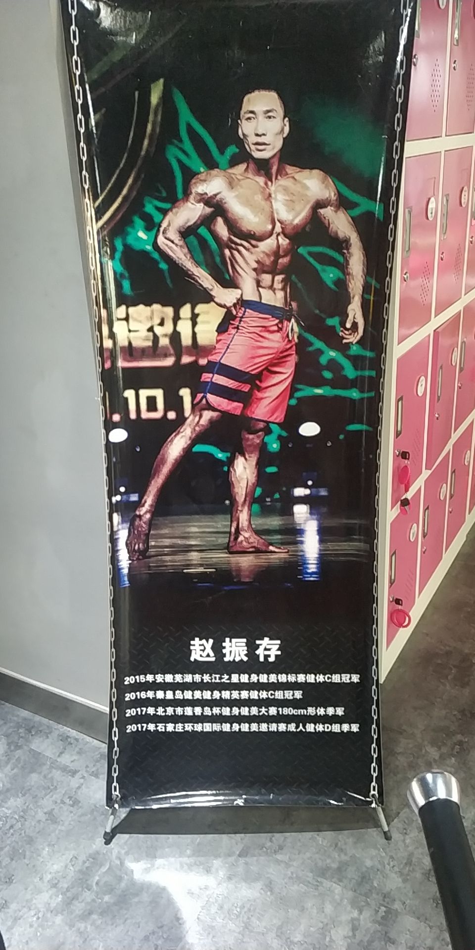 普利斯健身房