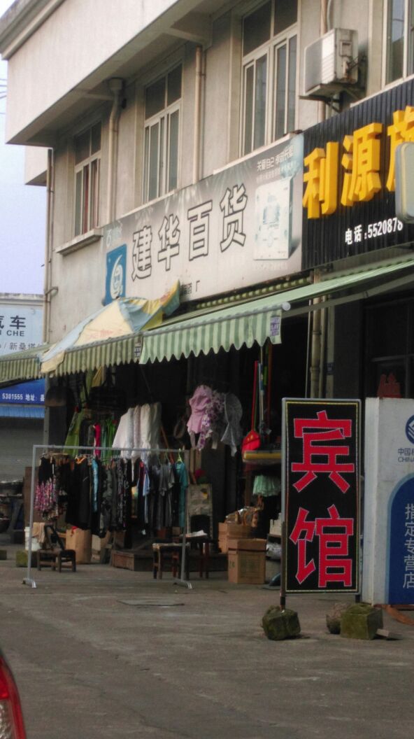 建行百货(孝丰路店)