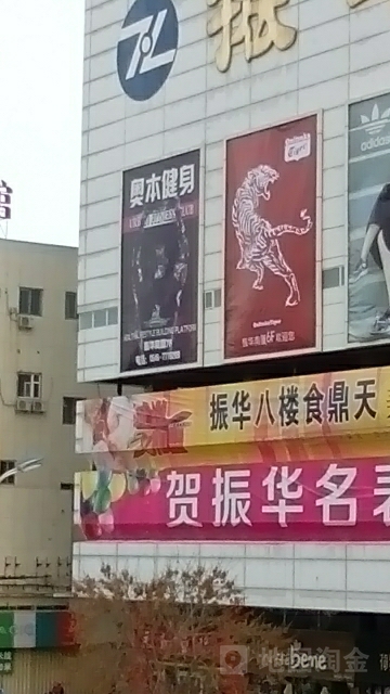 奥水健身(振华商厦济南路店)