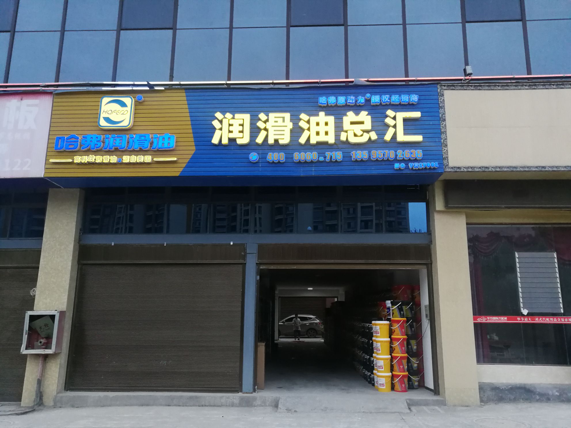 毕节国际汽配城