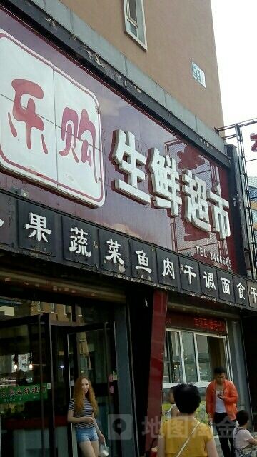 佳家生鲜超市(龙泉路店)