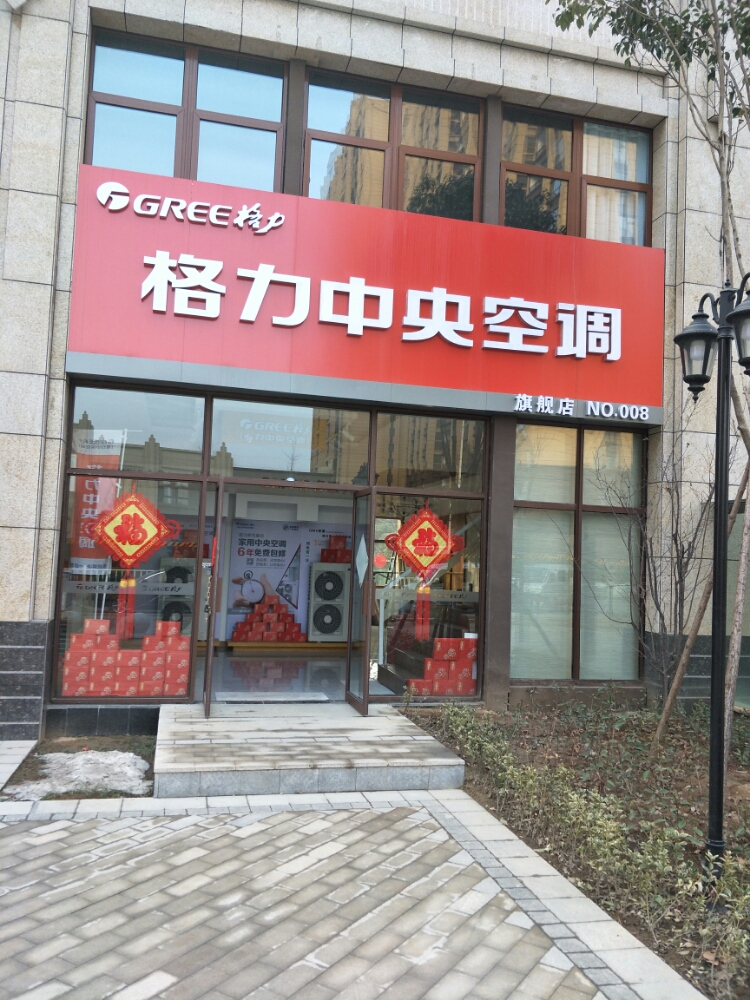 巩义市格力(永新路店)