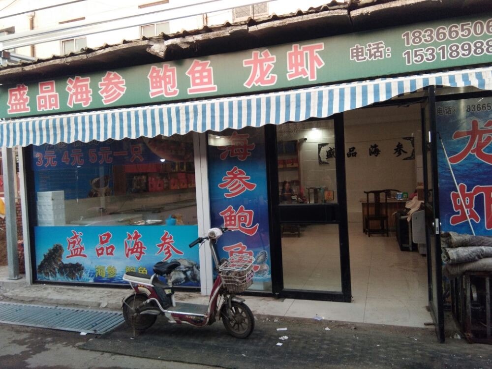 高密市大菜市场盛品海参