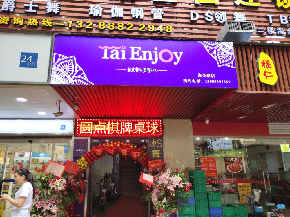 Tai Enjoy·泰式按摩(淘金店路店)