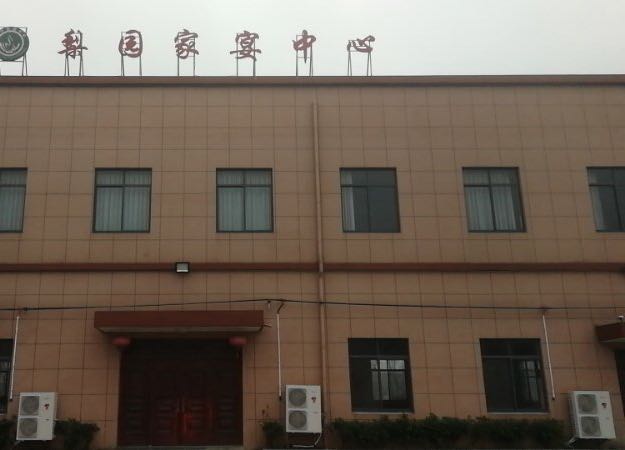 梨园家宴中心