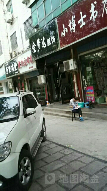 金梦达(桐本路店)