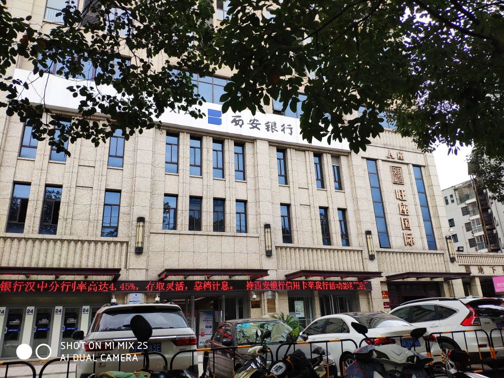 西安银行24小时自助银行服务((汉中分行)