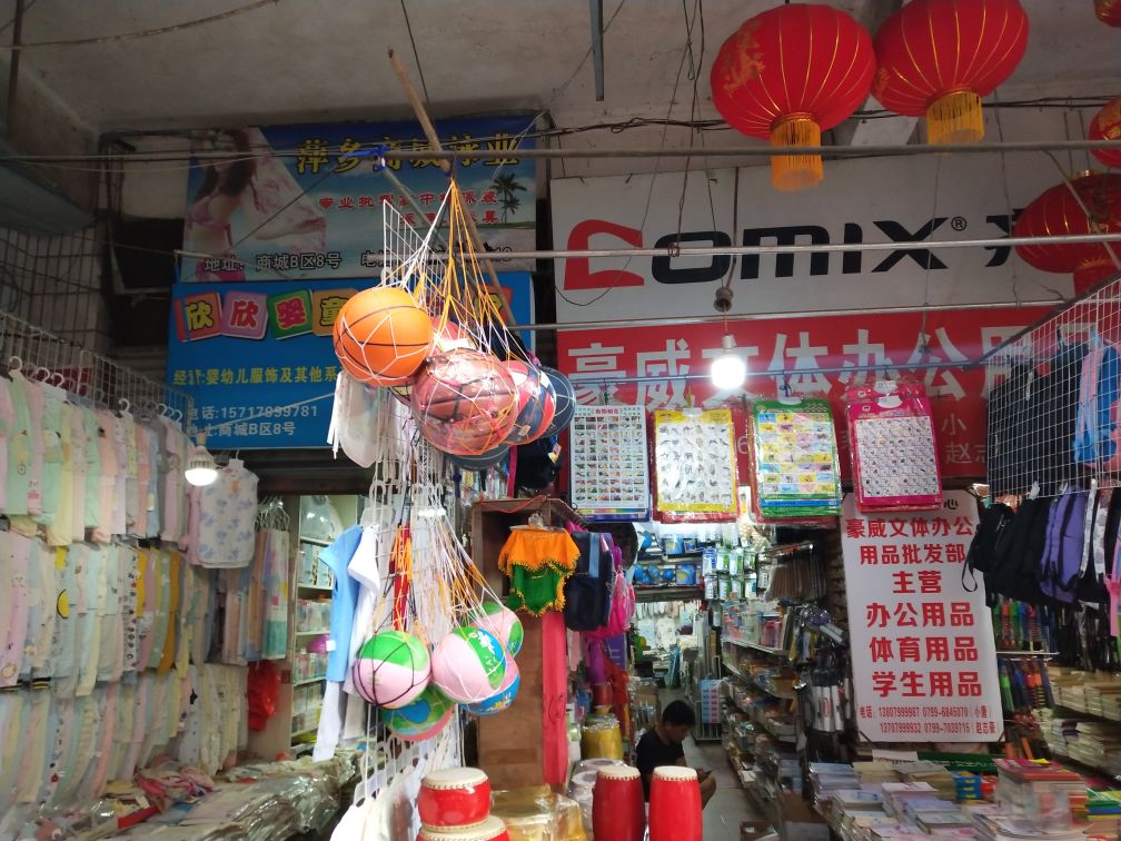 萍乡市豪威文体办公用哦经营部