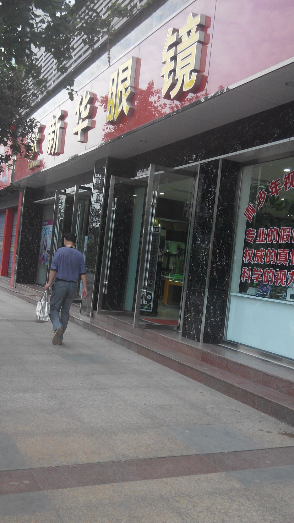 印花眼镜(丹桂大街店)