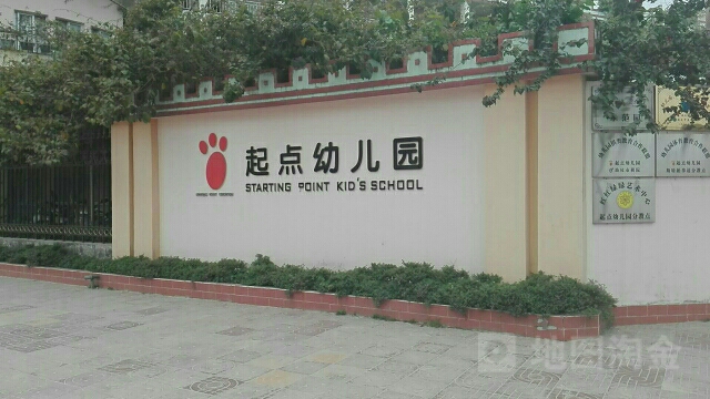 起点幼儿园