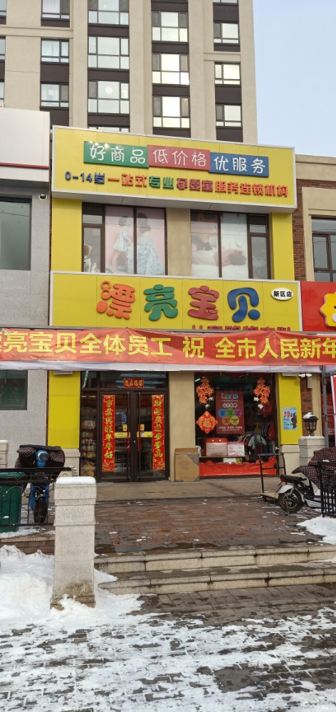 漂亮宝贝儿童购物中心(新区店)