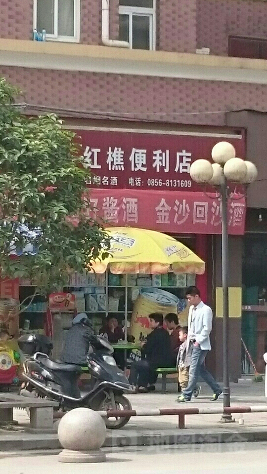 红樵遍历店