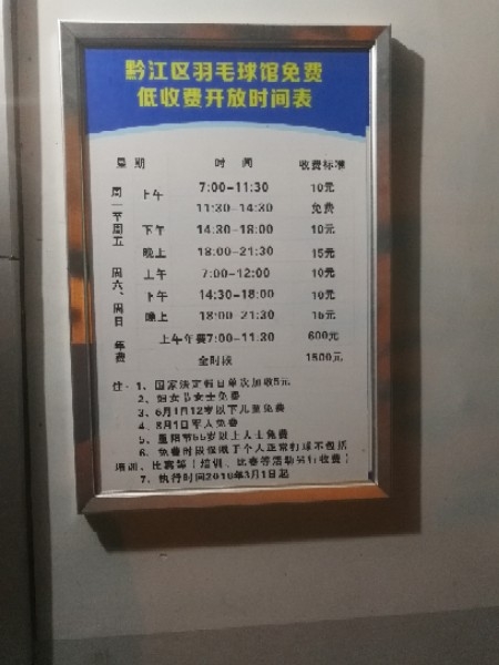 黔江区体育馆羽毛球场