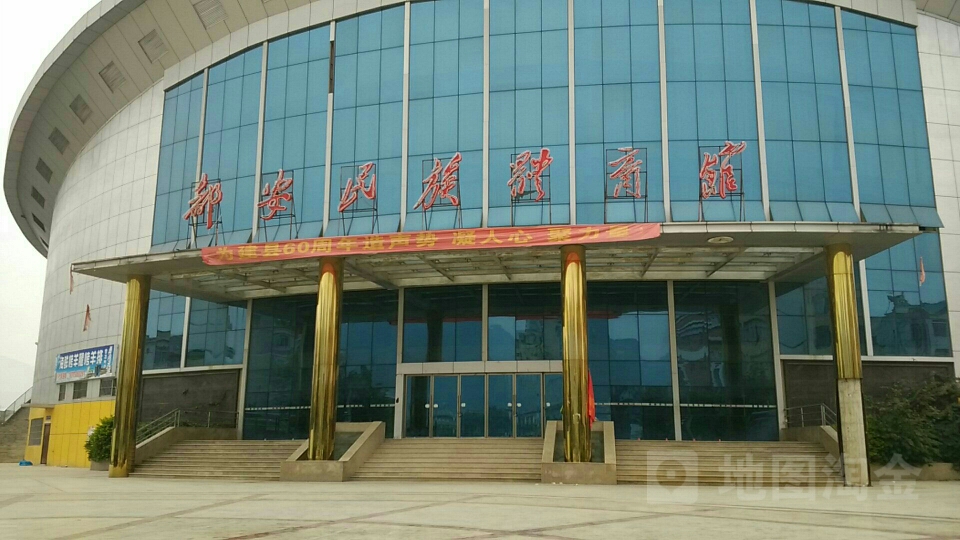 都安民族体育馆