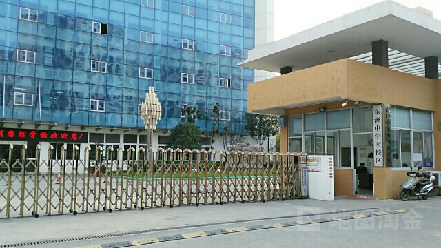 东洲中学(南校区)