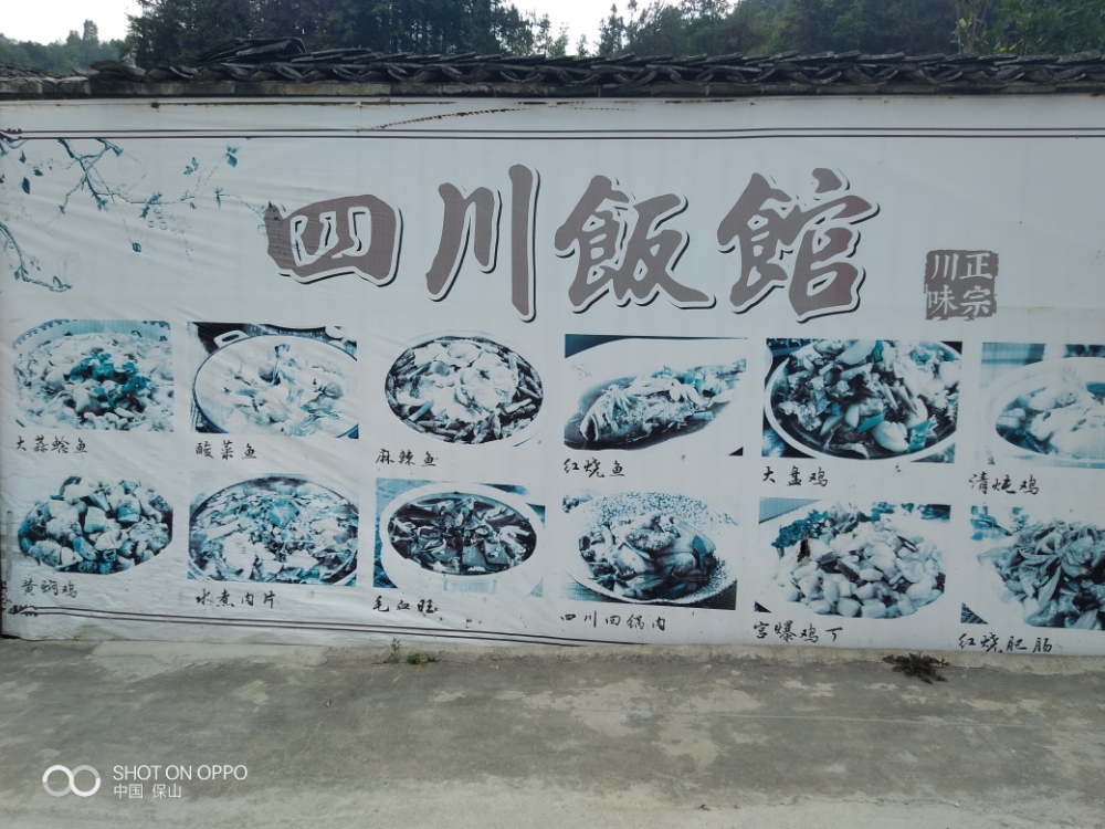 巴蜀乡川菜馆