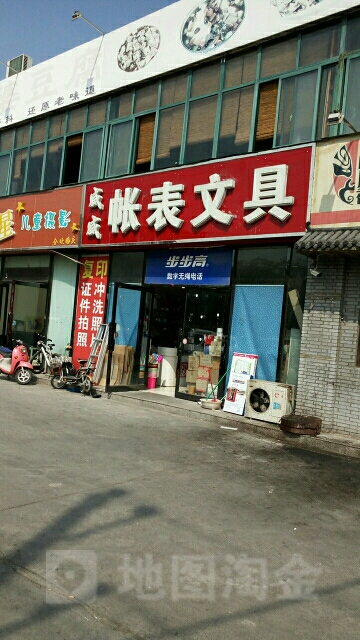 威威帐表文具