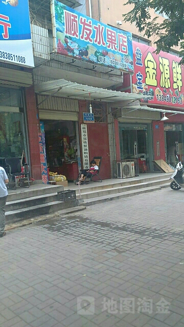 新郑市顺发洋果行