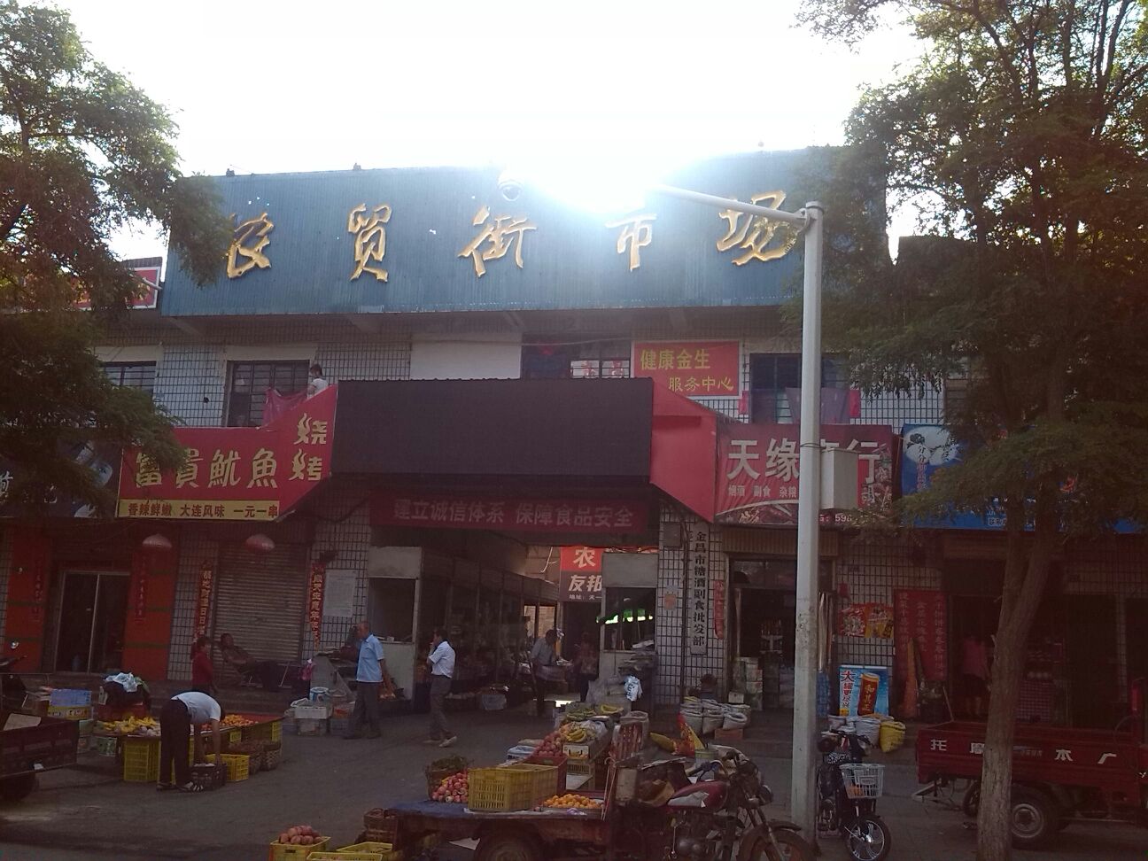 农贸街市场(金昌市疾控中心东南)