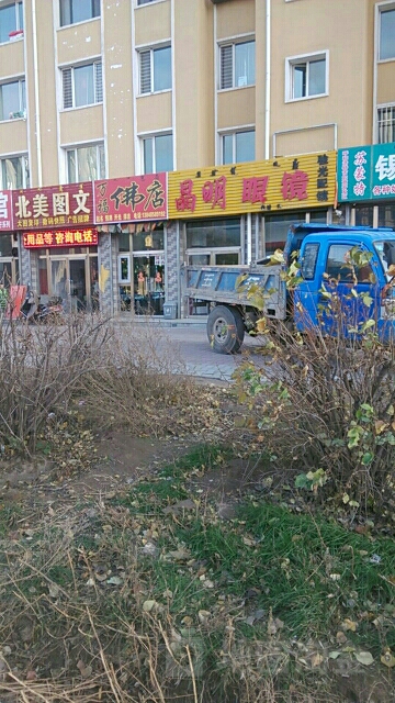 晶明眼镜城(吉祥路店)