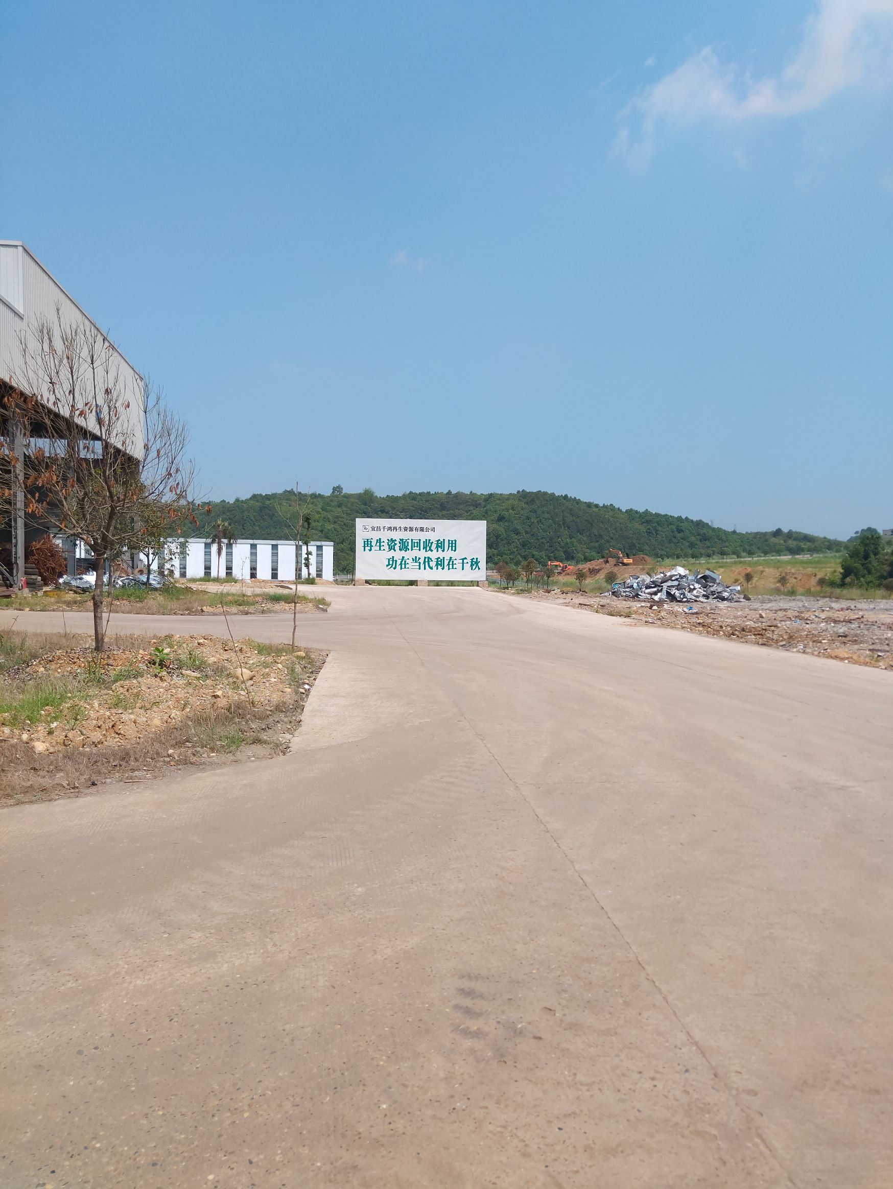 宜昌千鸿再生资源有限公司